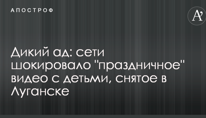 Дикий ад: сети шокировало 