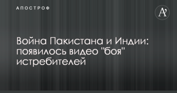 Война Пакистана и Индии: появилось видео "боя" истребителей