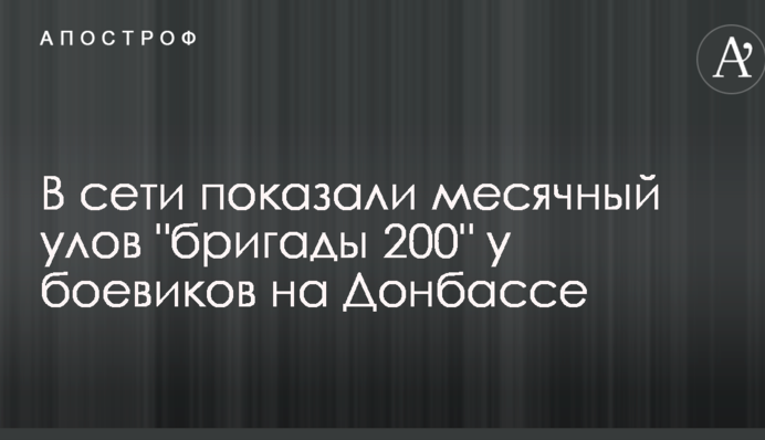 В сети показали месячный улов 