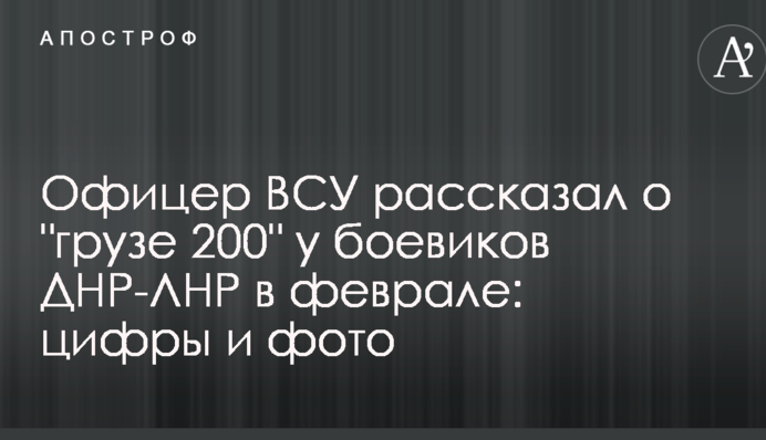 Офицер ВСУ рассказал о 