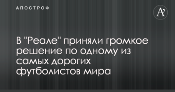 В "Реале" приняли громкое решение по одному из самых дорогих футболистов мира