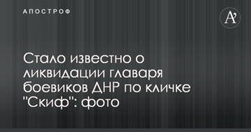 Стало відомо про ліквідацію ватажка бойовиків ДНР на прізвисько "Скіф": фото