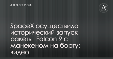 SpaceX осуществила исторический запуск ракеты  Falcon 9 с манекеном на борту: видео