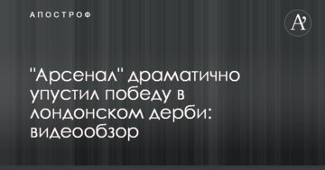 "Арсенал" драматично упустил победу в лондонском дерби: видеообзор