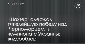 "Шахтер" одержал тяжелейшую победу над "Черноморцем" в чемпионате Украины: видеообзор