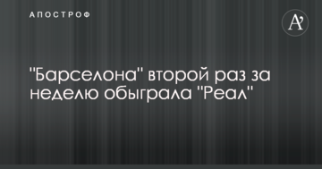 "Барселона" второй раз за неделю обыграла "Реал": видеообзор