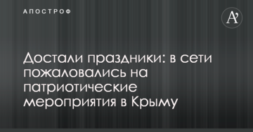 Дістали свята: в мережі поскаржилися на патріотичні заходи в Криму