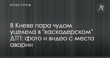 У Києві пара дивом вціліла в "каскадерській" ДТП: фото і відео з місця аварії