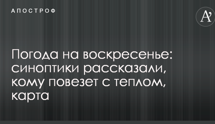 Погода на неділю: синоптики розповіли, кому пощастить з теплом, карта