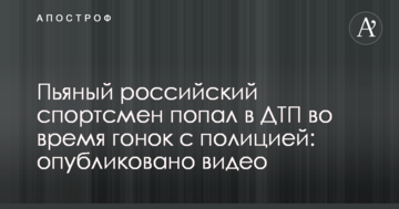 Пьяный российский спортсмен попал в ДТП во время гонок с полицией: опубликовано видео