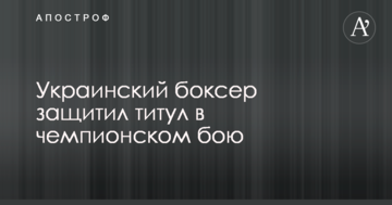 Український боксер захистив титул в чемпіонському бою