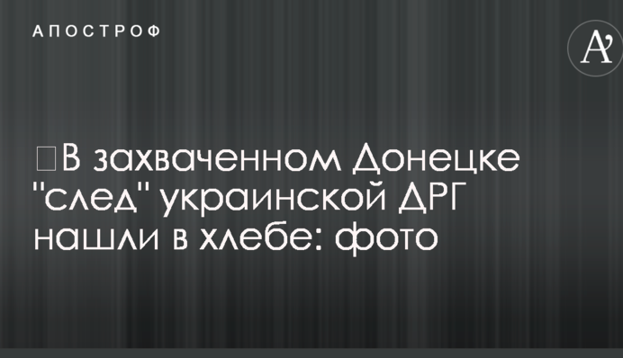 ​У захопленому Донецьку 