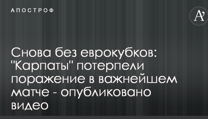 Снова без еврокубков: 