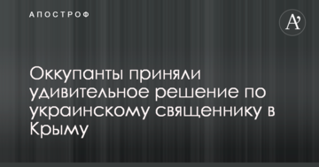 Окупанти прийняли дивовижне рішення щодо українського священика в Криму