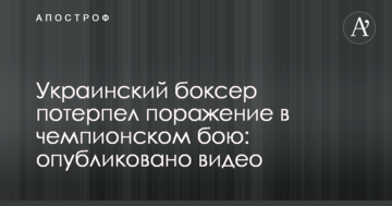 Український боксер зазнав поразки в чемпіонському бою: опубліковано відео