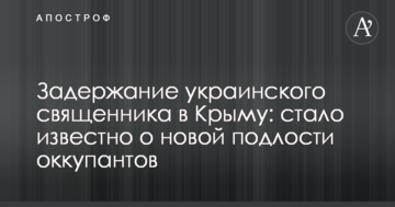 Затримання українського священика в Криму: стало відомо про нову підлості окупантів