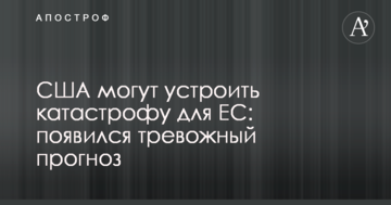 США можуть влаштувати катастрофу для ЄС: з'явився тривожний прогноз
