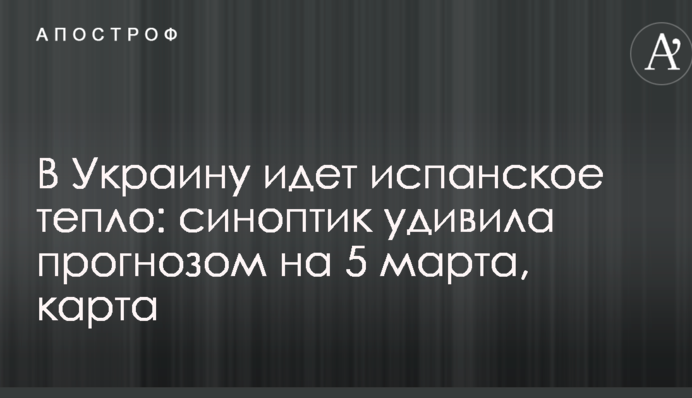 В Україну йде іспанське тепло: синоптик здивувала прогнозом на 5 березня, карта