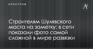 Будівельникам Шулявського моста на замітку: в мережі показали фото найскладнішої в світі розв'язки