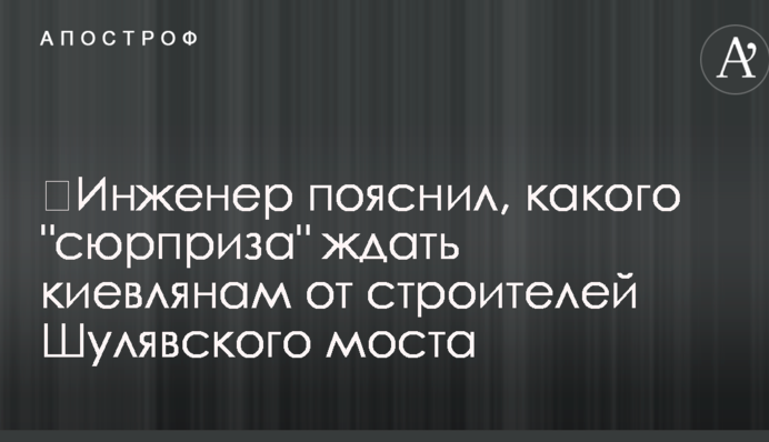 Інженер пояснив, якого 