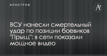 ЗСУ завдали смертельного удару по позиції бойовиків "Прищ": в мережі показали потужне відео