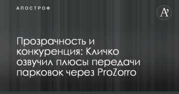 Прозорість і конкуренція: Кличко озвучив плюси передачі парковок через ProZorro