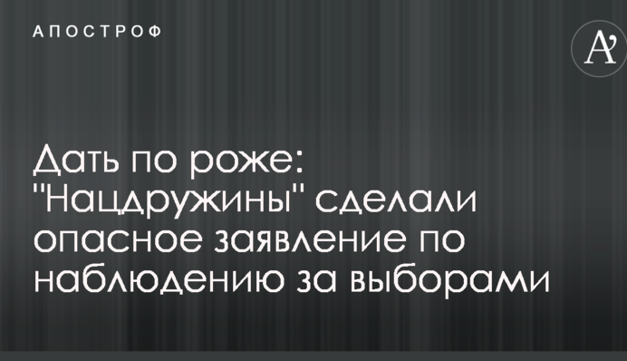 Дать по роже: 