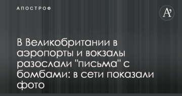 У Великобританії в аеропорти і вокзали розіслали "листи" з бомбами: в мережі показали фото