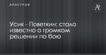 Усик - Поветкин: стало известно о громком решении по бою