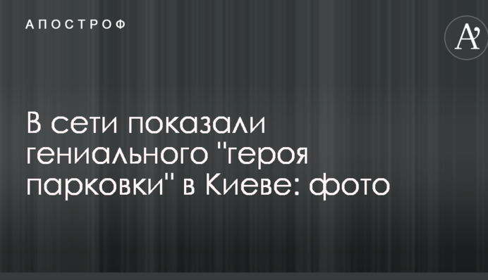 У мережі показали геніального 