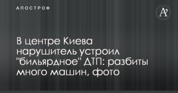 У центрі Києва порушник влаштував 