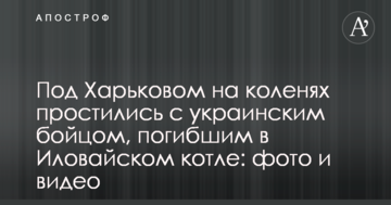 Під Харковом на колінах попрощалися з бійцем, загиблим в Іловайському котлі: фото і відео