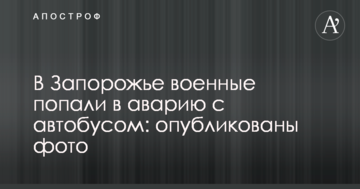 В Запорожье военные попали в аварию с автобусом: опубликованы фото