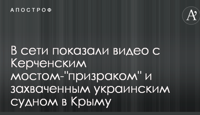 В сети показали видео с Керченским мостом-