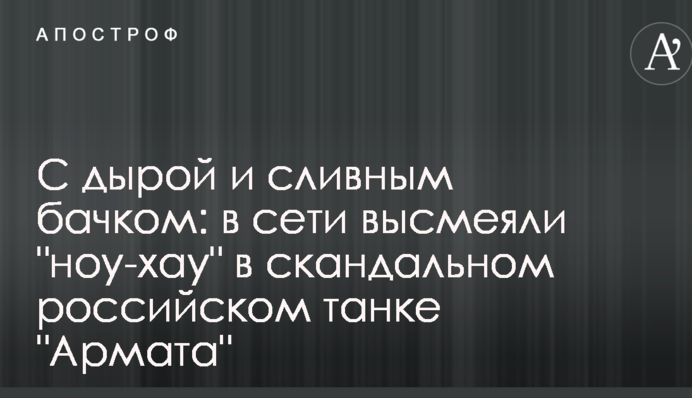 С дырой и сливным бачком: в сети высмеяли 