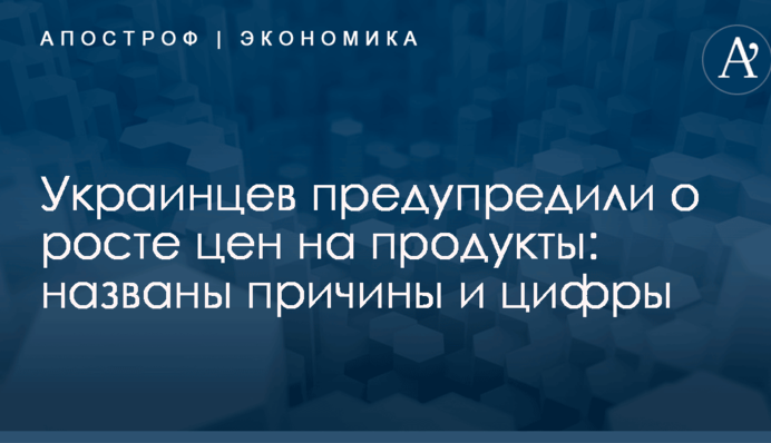 Украинцев предупредили о росте цен на продукты: названы причины и цифры