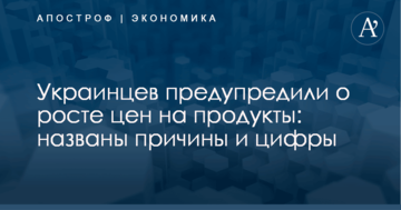 Украинцев предупредили о росте цен на продукты: названы причины и цифры