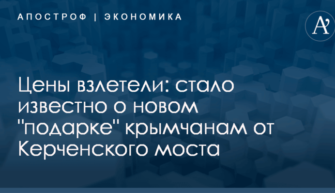 Цены взлетели: стало известно о новом 