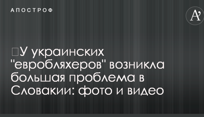 ​У украинских 