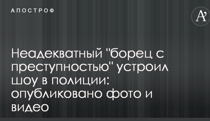 Неадекватный 