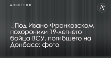 Під Івано-Франківськом поховали 19-річного бійця ЗСУ, який загинув на Донбасі: фото