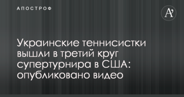 Украинские теннисистки вышли в третий круг супертурнира в США: опубликовано видео