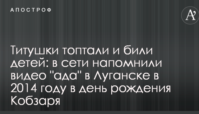 Титушки топтали и били детей: в сети напомнили видео 