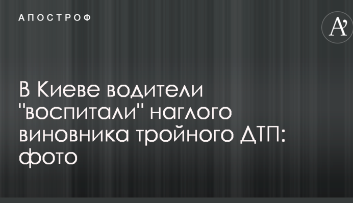 ​У Києві водії 