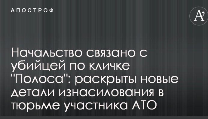 Начальство связано с убийцей по кличке 