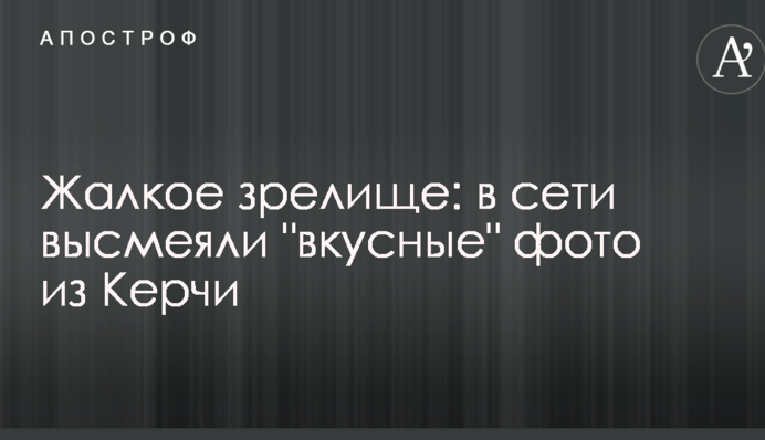 Жалюгідне видовище: в мережі висміяли 