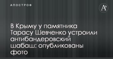 У Криму біля пам'ятника Тарасу Шевченку влаштували антибандерівський шабаш: опубліковано фото
