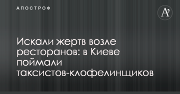 Шукали жертв біля ресторанів: в Києві спіймали таксистів-клофелінщиків