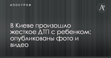У Києві сталася жорстка ДТП з дитиною: опубліковані фото і відео