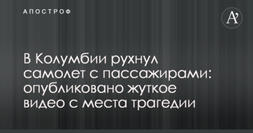 У Колумбії розбився літак з пасажирами: опубліковано моторошне відео з місця трагедії